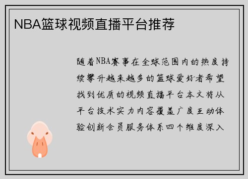 NBA篮球视频直播平台推荐